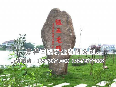 點(diǎn)擊查看詳細(xì)信息<br>標(biāo)題：公園景石 閱讀次數(shù)：3176