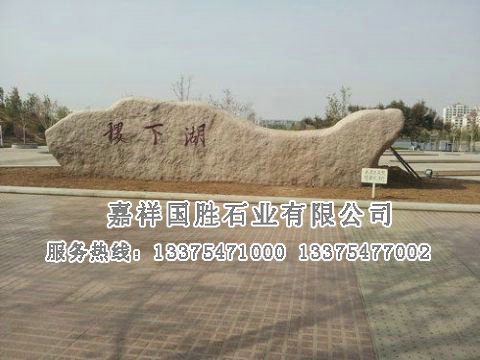 點(diǎn)擊查看詳細(xì)信息<br>標(biāo)題：風(fēng)景石 閱讀次數(shù)：3140